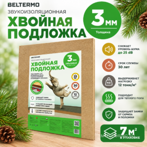 Подложка хвойная Beltermo 3 мм (7 м²)